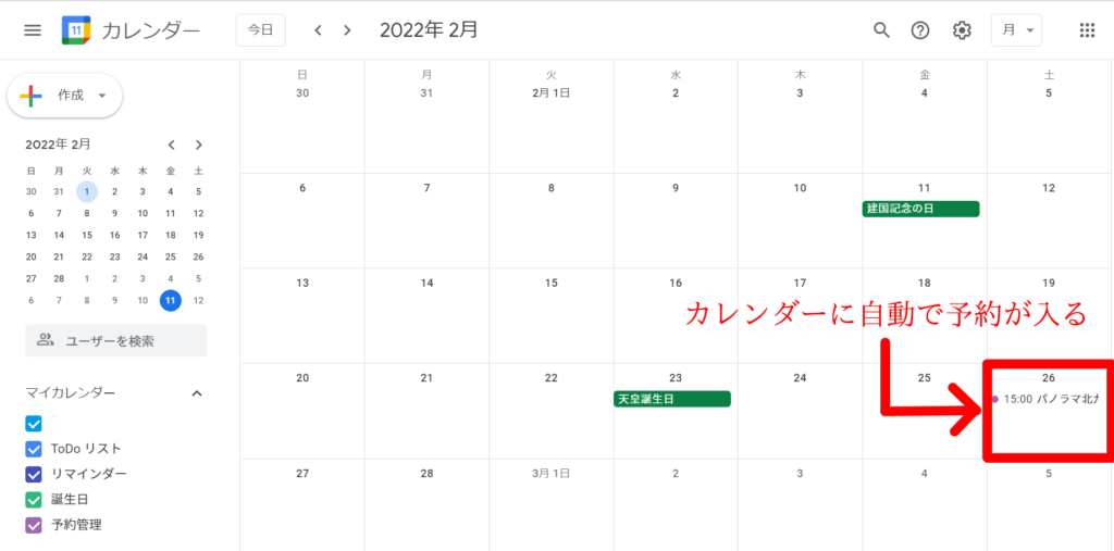 導入メリットカレンダー管理